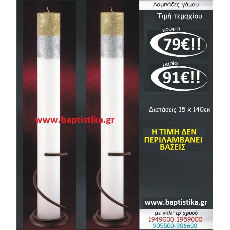 ΛΑΜΠΑΔΑ ΜΕ ΓΚΛΙΤΕΡ ΧΡΥΣΟ ΑΣΗΜΙ ΛΑΜΠΑΔΕΣ & ΚΕΡΙΑ  ΓΑΜΟΥ σε οικονομικές και φτηνές τιμές Ιλισια Ζωγραφου ΜΕΓΑΛΕΣ ΠΡΟΣΦΟΡΕΣ ΕΝΤΟΣ ΚΑΤΑΣΤΗΜΑΤΟΣ